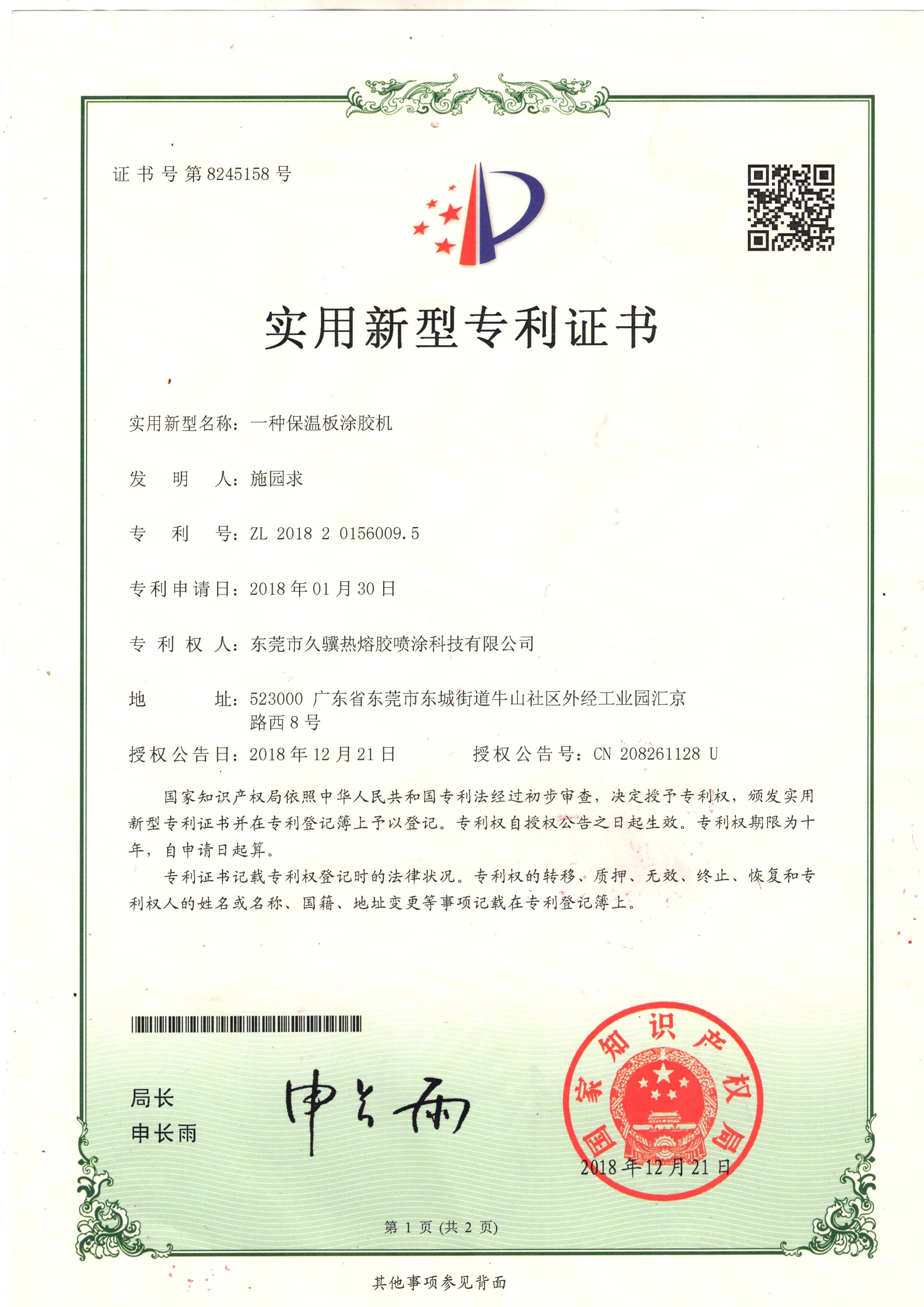 一種保溫板涂膠機(jī)